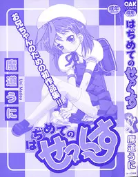 [Madou Uni] Hajimete no Sex