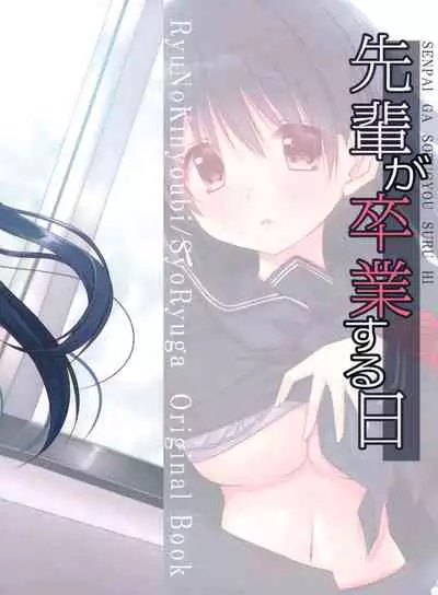 Senpai ga Sotsugyou Suru Hi