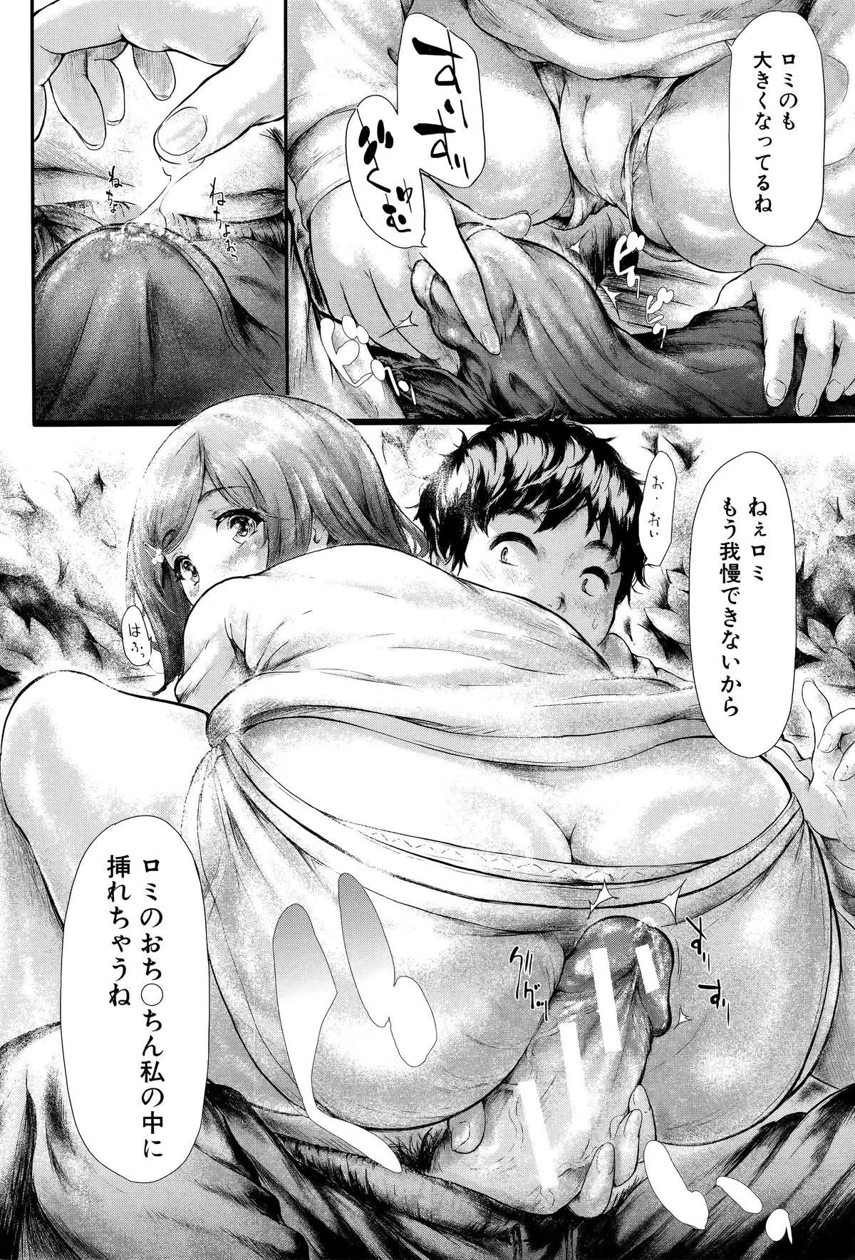 Boku wa Vibe de Kanojo wa Onaho