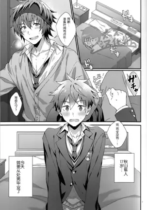 Bouhatsu! Doutei Sotsu Gyoushiki | 暴発!童貞卒業式