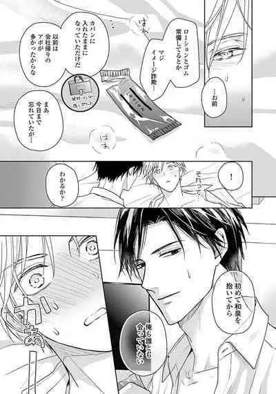 Unmei dakedo Aiirenai