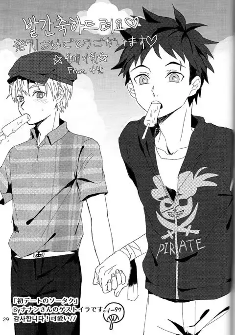 恋が始まるレシピ