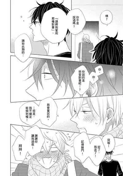 [Kishimoto] Iyaya Iyaya mo Suki no Uchi? | 讨厌也是喜欢的一种? [Chinese] [Digital]