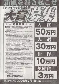 Monthly Vitaman 2008-03