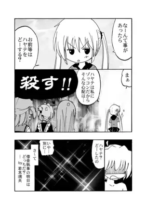 Hayate no doujinshi! soshuuhen