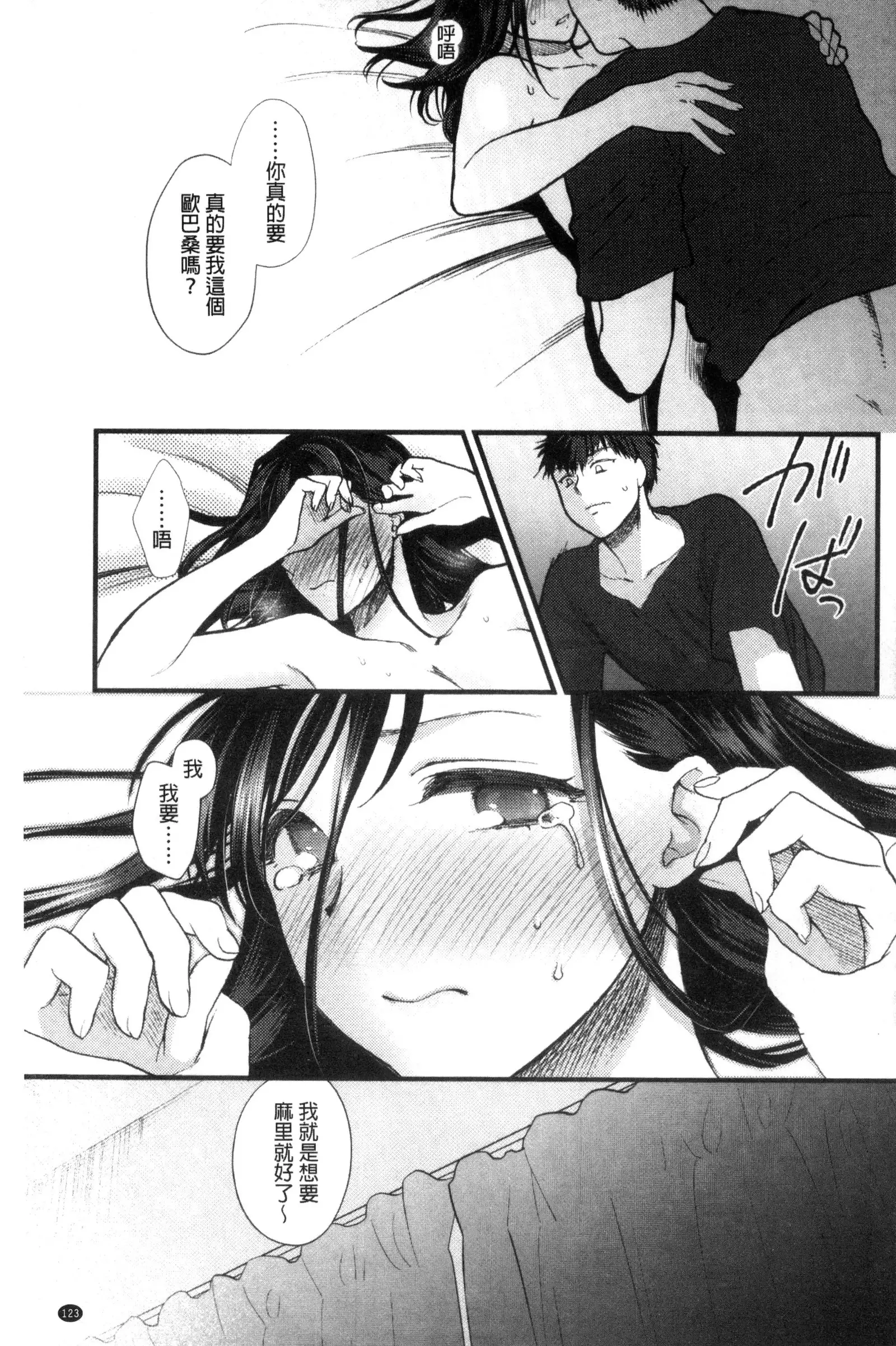 Yawaraka na Taion | 軟玉溫香的體溫