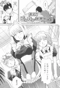 [Nakatsukasa Shou] Susume !! Binkan Shinbunbu