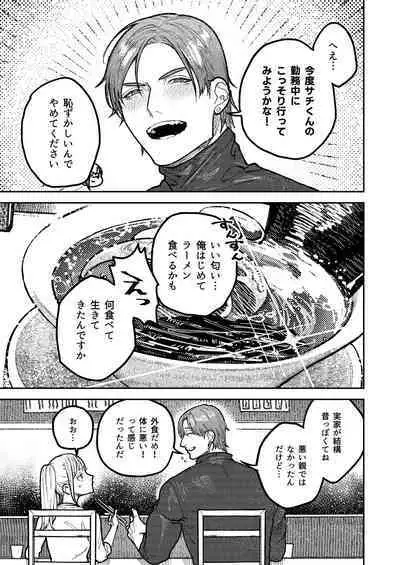 アサギ先輩、幸せになろうよ