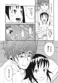 [Hatch] Scandalous Girl