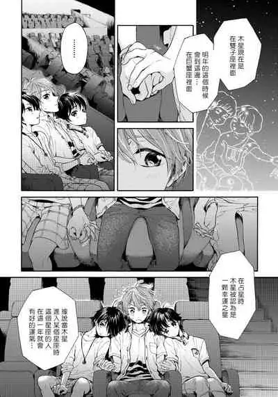 Jupiter ni Onegai | 向木星许愿 Ch. 2-3