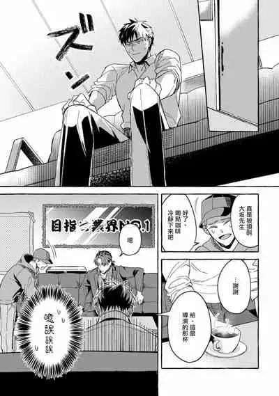 Shirouto nanoni Hameraremashita | 本是个外行,却被人欺负了 Ch. 1-4