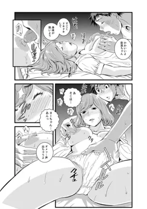 Kanchigai de Kyoudai Ecchi!?~ Otouto no Kuse ni Naka de Ippai…!