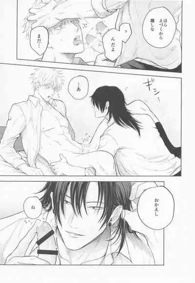 [emunokichi] sugurutosatoru (jujutsukaisen)