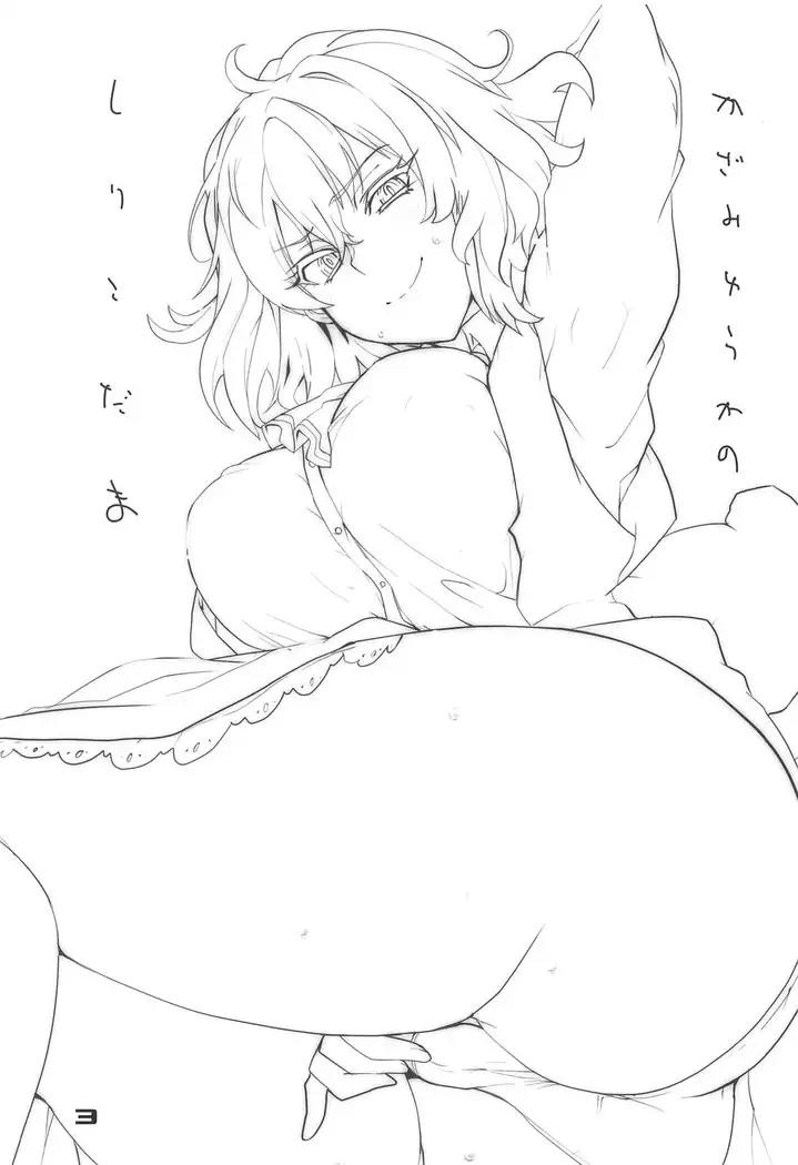 Kazami Yuuka no Shirikodama