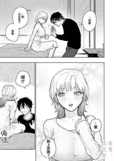 Karin no Karada wa, Eroi kara | 因为花梨的身体、很诱人啊。