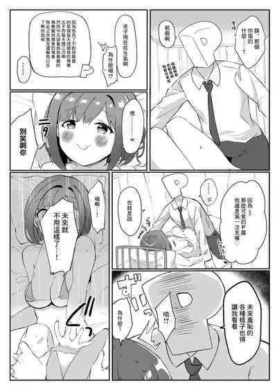 Mou! P-chan! Miku no Koto Chanto Ecchi na Me de Mite