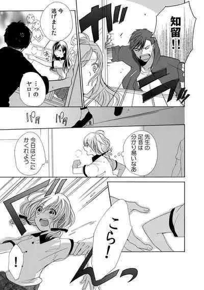 私の先生はドSでエッチなケダモノ～俺が抑えてるの、分からない？～ 第2-6話