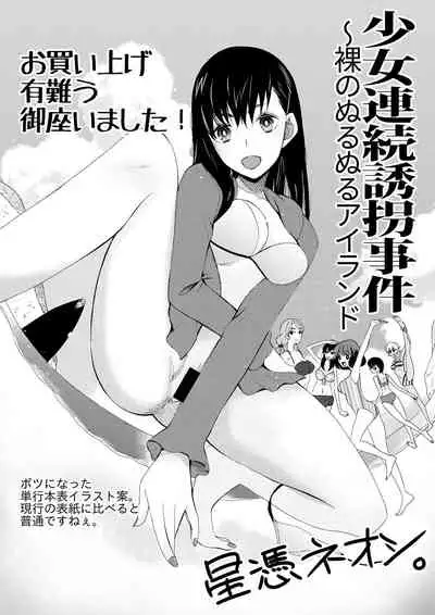 Shoujo Renzoku Yuukai Jiken