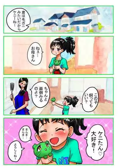 マリンのケニー Ch.1-4