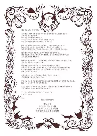 Kami-sama Yurushite kureru yo ne?