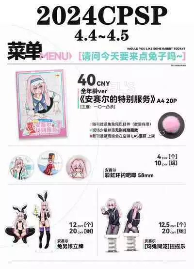 【安赛尔的特别服务-EX-1】黍x飞机杯x安赛尔