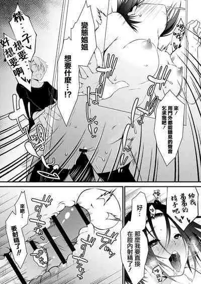 Kageki na Ane wa Otouto ni Hatsujouchuu 2-wa