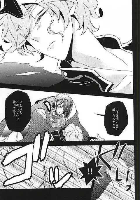 俺の本気見てみるか?