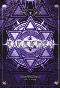 (C64) [WANWANDOU (Magaki Ryouta)] feel magic