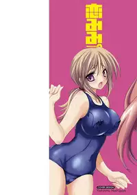 [Sansyoku Amido.] Koimimi. [Digital]