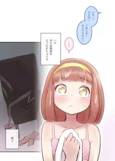 勘違いオトコノコ