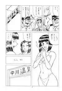 [Intendou] Saotome Gumi 3 (Kochikame)