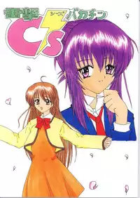 [Shiina Club (Rokudou Ashura)] Dengeki C's Bakachin (Sister Princess) [Digital]