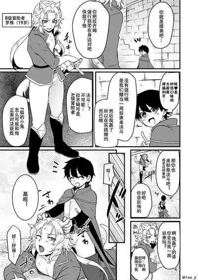 saikyou syota to mesu o nii san tati no manga series