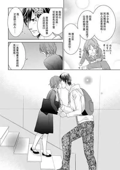 Kiss made 45 cm, Ecchi made x cm!? | 距离接吻45厘米,距离色情×cm!