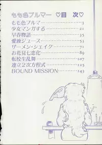 [Kousaka Haruka] Momoiro Bloomers