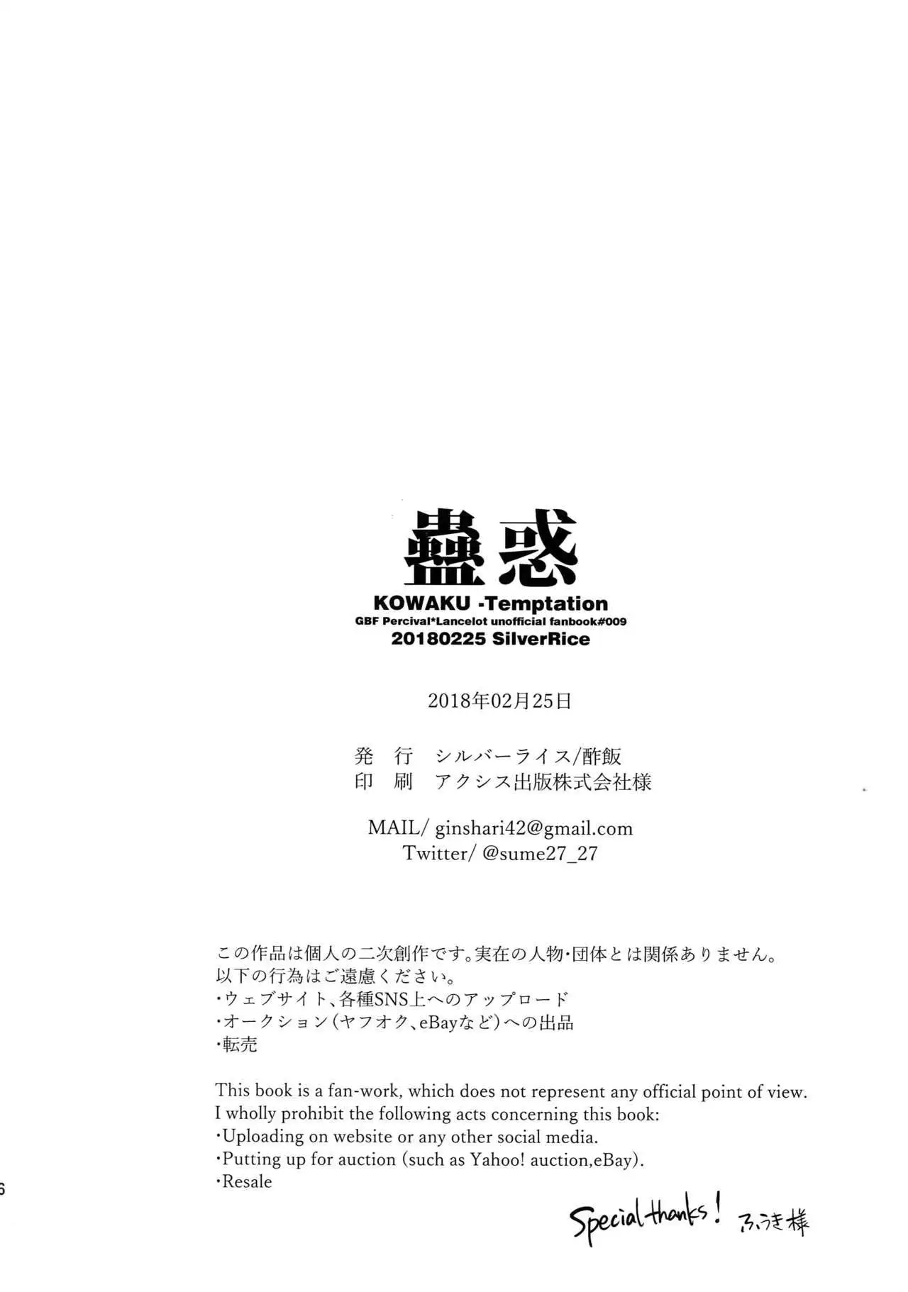 Kowaku - Temptation -