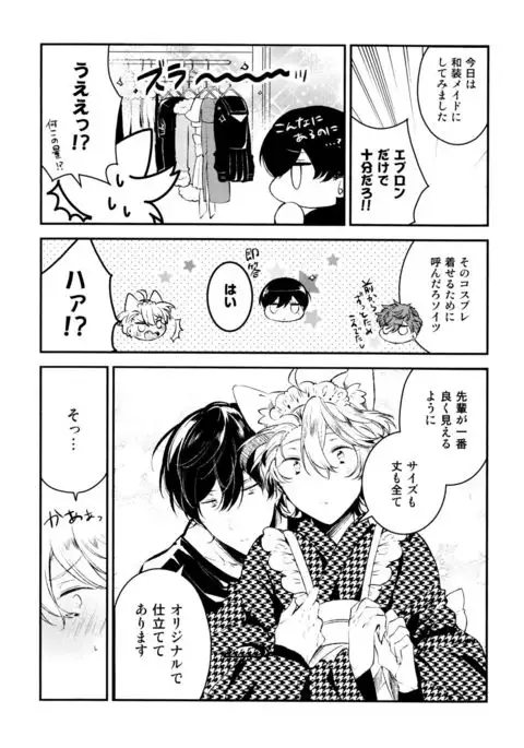 Josou Maid wa Sakaraenai