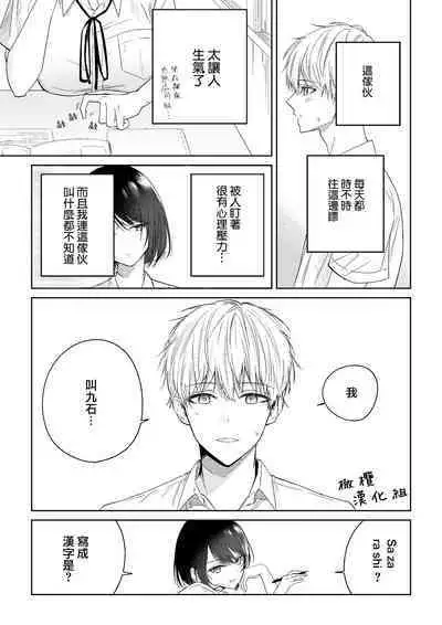 tonari no azarashi-kun|邻座的九石君