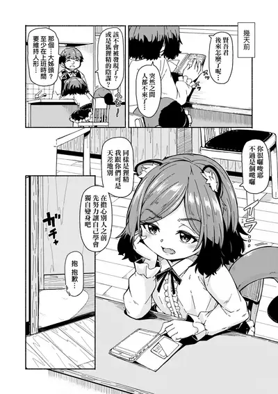 Oshikake Sun Shower | 不請自來狐嫁太陽雨