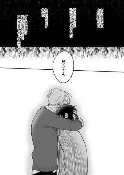 Ore mo Otouto mo Hentai ja Nai! Koto mo Nai!!