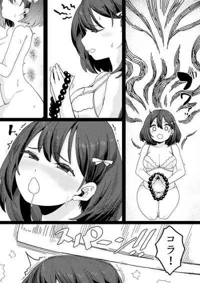 見習いイタコ雫ちゃん～降霊したら体を乗っ取られて中出しHさせられました～