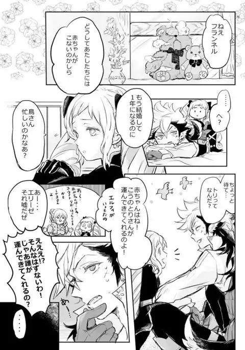 Flannel x Elise no Ero Manga