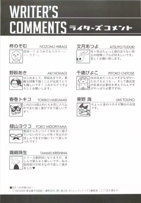 GUSHmaniaEX 特集 攻×攻