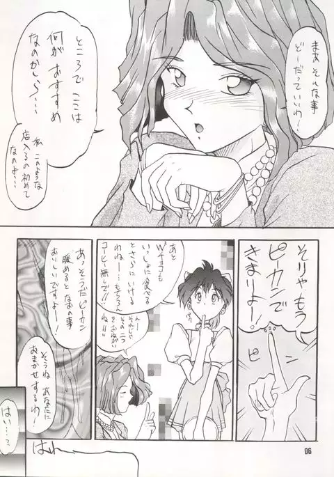 Bitei Kotsu no Tsubo