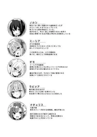 [23.4do (Ichiri)] Boku no Risou no Isekai Seikatsu 11 [Digital]