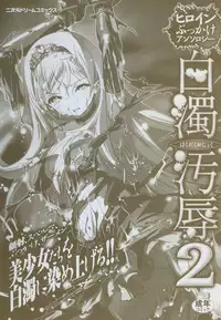 [Anthology] Hakudaku Ojoku 2 - Heroine Bukkake Anthology -