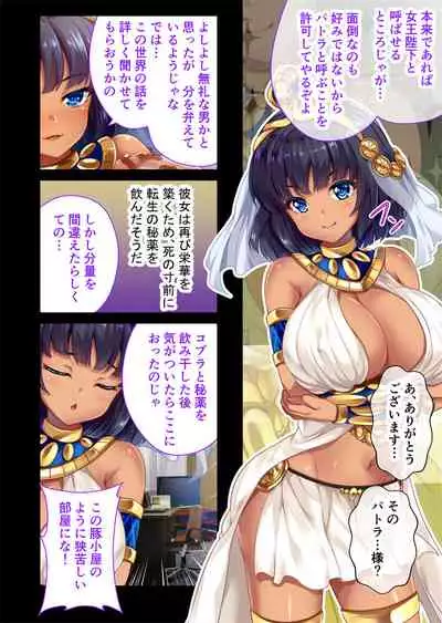 [どろっぷす!] 褐色女王ご降臨！服従まぐわい伝記 ～転生ツンデレ娘、ぬるぬるマッサージで発情中～ モザイクコミック総集編