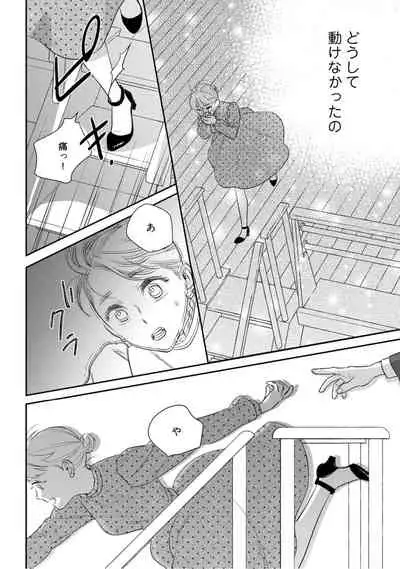 【ラブコフレ】教えてください、藤縞さん！ 第2-19話