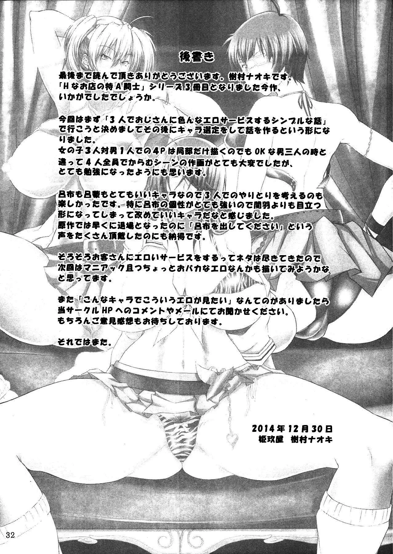 H na Omise no Toku A Kyuu Toushi 3 Kaiten