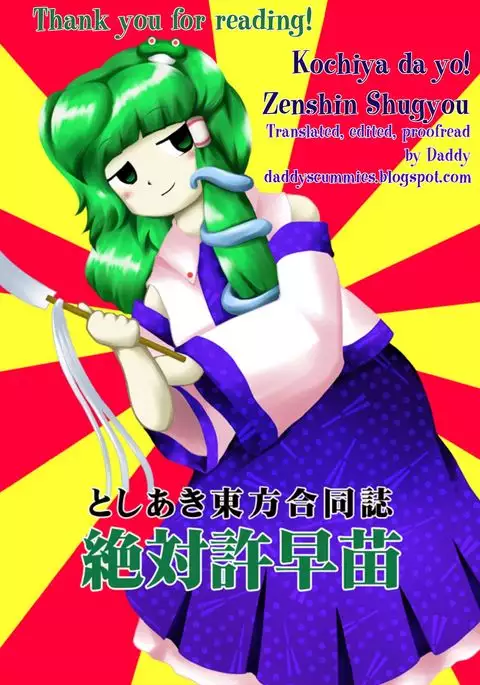 Kochiya da yo! Zenshin Shugyou